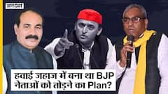 BJP तोड़ने के पीछे Akhilesh नहीं Mulayam-Rajbhar का था दिमाग!