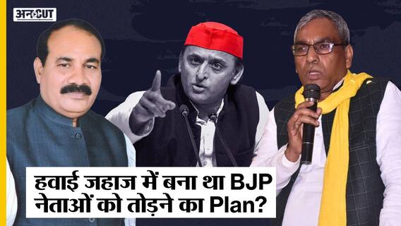 BJP तोड़ने के पीछे Akhilesh नहीं Mulayam-Rajbhar का था दिमाग!