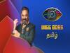 BigBoss Tamil season 5: தொடங்கிச்சு.. முடிஞ்சிச்சு! காரசாரமில்லாமல் சப்பென ஓடி முடிந்த பிக்பாஸ்! இந்தமுறை சறுக்கல்தான்!