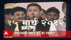 Akhilesh Yadav : टिपू ते उत्तर प्रदेशचे सर्वात तरुण मुख्यमंत्री हा प्रवास नेमकं कसा झाला? ABP Majha