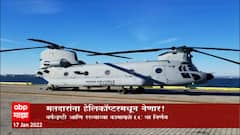 Pithoragarh: मतदारांना हेलिकॉप्टरमधून नेणार! उमेदवारांचं आश्वासन नाही तर बर्फवृष्टी ABP Majha