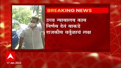 Nitesh Rane : संतोष परब हल्ला प्रकरणी नितेश राणेंना जामीन मिळणार? ABP Majha