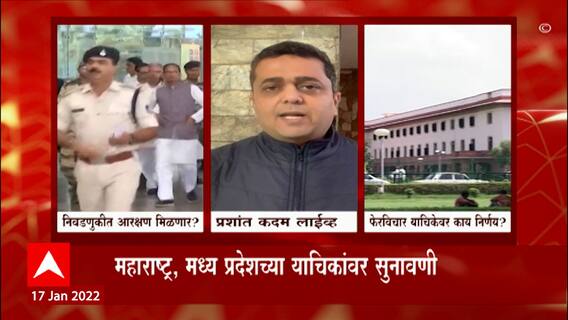 OBC Reservation : ओबीसींच्या राजकीय आरक्षणावर आज सर्वोच्च न्यायालयात महत्त्वाची सुनावणी ABP Majha