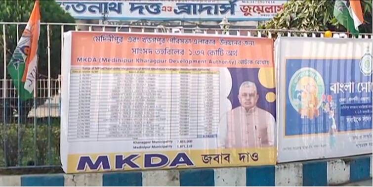 Kharagpur Poster in support of Dilip Ghosh's tweet against west bengal government Midnapur News: 'সাংসদ তহবিলের টাকা আটকে সুদ আত্মসাৎ করছে রাজ্য' দিলীপ ঘোষের ট্যুইট সমর্থনে পোস্টার