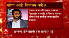 Barshi Scam : बार्शी सकंच आरोपी पहिल्यांदाच जगासमोर, कोण आहे आरोप फेटाळणारा विशाल फेटे? ABP Majha