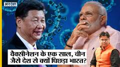Covid 19 Vaccination : 365 Days में India में कितना हुआ Corona Vaccination, US-China क्यों निकले आगे