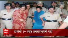 Kolhapur : नऊ बालकांची हत्या करणाऱ्या गावित  बहिणींना मरेपर्यंत जन्मठे : ABP Majha