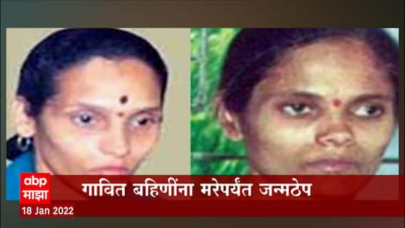 Gavit Sisters: पोट भरण्यासाठी गावितकडून चोऱ्यामाऱ्या आणि लहान मुलांचं अपहरण ABP Majha