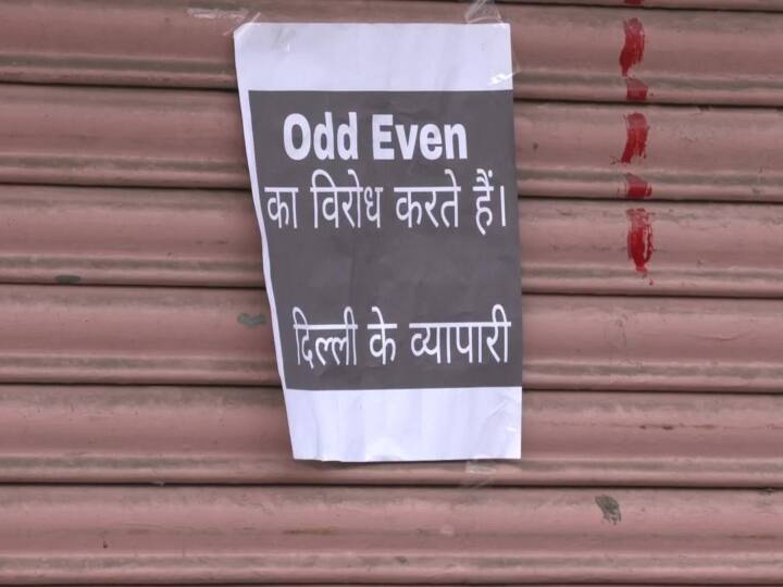 Delhi Shopkeepers protest Odd Even rule imposed amid decline in COVID cases Delhi Odd Even Rule: दिल्ली में कोरोना के मामलों में कमी, दुकानों पर ऑड-ईवन नियम का व्यापारियों ने किया विरोध