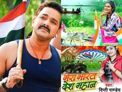 Republic Day 2022 Song: भोजपुरी के इन फेमस गानों के बिना अधूरा है देशभक्ति का जश्न, देखें लिस्ट