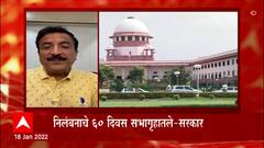 BJP MLA: उद्या निलंबित आमदारांच्या वतीनं सुनावणी ABP Majha