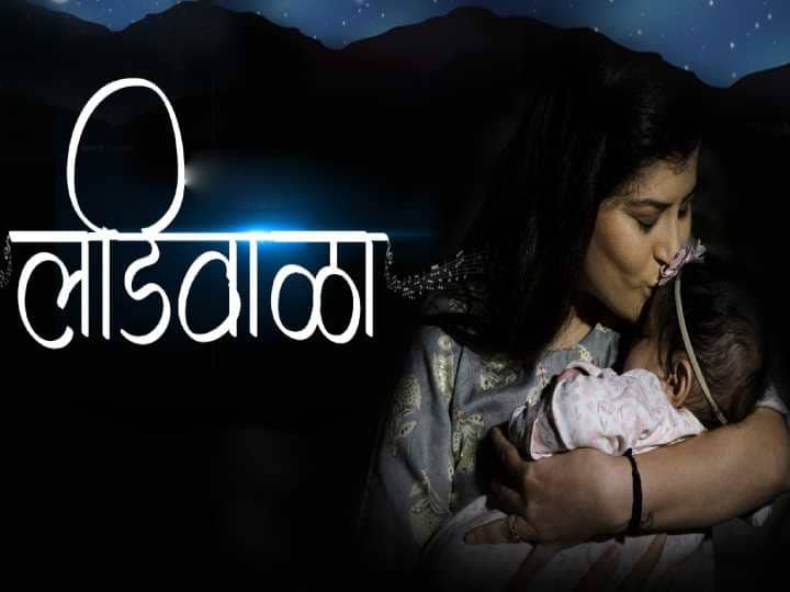 Savaniee Ravindrra | माय-लेकीचा हळवा बंध, गायिका 'सावनी रविंद्र'ने लेक शार्वीसाठी गायली 'लडिवाळा’ अंगाई! National Award winner singer Savaniee Ravindrra’s new lullaby song Ladiwala released Savaniee Ravindrra | माय-लेकीचा हळवा बंध, गायिका 'सावनी रविंद्र'ने लेक शार्वीसाठी गायली 'लडिवाळा’ अंगाई!