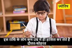 Astrology : जवानी में ही लिख देते हैं सफलता की कहानी, लकी होते हैं जिनकी होती है ये 'राशि'