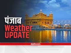 Punjab Weather Report: पंजाब में कड़कड़ाती ठंड के बीच होगी बारिश, सेहत को नुकसान पहुंचा रही खराब हवा