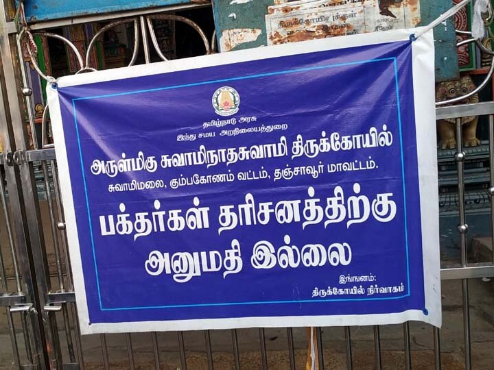 அனுமதி மறுக்கப்பட்டதால் சுவாமி மலை கோயில் வாசலில் தீபம் ஏற்றி வழிபாடு நடத்திய பக்தர்கள்