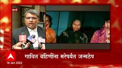 Mumbai Gavit Lawyer: गावित प्रकरणासंदर्भात प्रशासनाच्या उदासिनतेवर हायकोर्टाचे ताशेरे ABP Majha