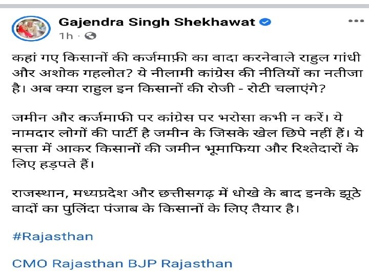 किसानों की कर्ज माफी के मुद्दे पर केंद्रीय मंत्री गजेंद्र सिंह शेखावत ने राहुल गांधी पर साधा निशाना, पूछे तीखे सवाल