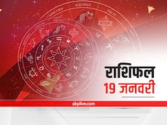 Horoscope Today 19 January 2022: गणेश जी की कृपा से आज इन राशियों की चमक सकती है किस्मत, जानें राशिफल