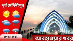 Purba Medinipur Weather :রাজ্যে শীতের আমেজ,  কেমন থাকবে দিঘার আবহাওয়া?