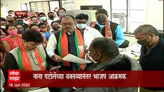 Nana Patole Vs BJP : नाना पटोले यांच्याविरोधात आमदार बावनकुळे तक्रार दाखल करण्यासाठी पोलीस ठाण्यात