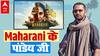 Maharani 2 में क्या होगा नया ? जानिए पांडेय जी से | Human | Sushil Pandey Interview