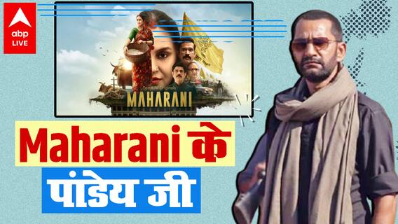 Maharani 2 में क्या होगा नया ? जानिए पांडेय जी से | Human | Sushil Pandey Interview