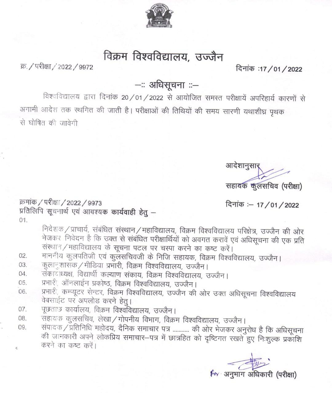 Ujjain News: विक्रम विश्वविद्यालय ने की स्नातकोत्तर की परीक्षाएं स्थगित, कोरोना नहीं बल्कि ये है कारण