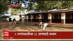 Yavatmal Nagar Panchayat Election : यवतमाळमध्ये 5 नगरपंचायतींच्या 18 जागांसाठी आज मतदान