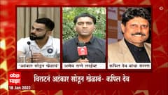 Kapil Dev on Virat Kohli : विराट कोहलीनं अहंकार सोडून युवा नेतृत्वाखाली खेळावं, कपिल देव यांचा सल्ला