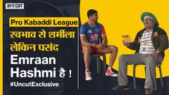 Pro Kabaddi #UncutExclusive : हरियाणा का वो लड़का जो स्वभाव से शर्मीला है, आक्रामकता से कबड्डी खेलता है लेकिन बॉलीवुड के इमरान हाशमी का बड़ा फैन है !