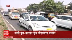 Pune: नवले पुलावरील अपघात रोखण्यासाठी प्रयत्न ABP Majha