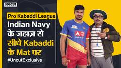 Pro Kabaddi #UncutExclusive : भारतीय नौसेना का वो खिलाड़ी जो 