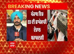 Breaking: Punjab 'ਚ ED ਦੀ ਛਾਪੇਮਾਰੀ ਦੌਰਾਨ 6 ਕਰੋੜ ਦੀ ਬਰਾਮਦਗੀ, CM Channi ਦੇ ਕਰੀਬੀ ਤੋਂ ਮਿਲੇ ਕਰੋੜਾਂ ਰੁਪਏ