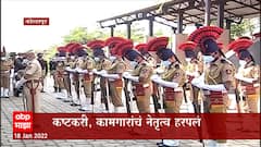 Kolhapur N. D Patil: एन डी पाटील यांना अखेरचा निरोप, शासकीय इतमामात अंत्यसंस्कार ABP Majha