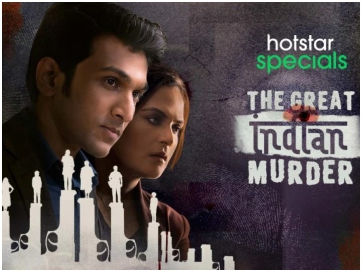 The Great Indian Murder Trailer: रोमांस, रोमांच और रहस्य का मिक्स डोज है Riche Chadha और Pratik Gandhi की सीरीज, दिलचस्प कहानी के ट्रेलर ने फैंस को किया बेताब - Hindi News,
