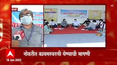 Mumbai : वैद्यकीय महाविद्यालय कर्मचारी आक्रमक, नोकरीत कायमस्वरूपी घेण्याची मागणी ABP Majha