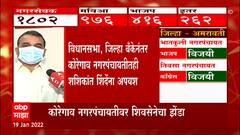 Shashikant Shinde Nagarpanchayat Election 2022:बळासाहेब पाटील आणि नवाब मलिकांची निकालावर प्रतिक्रिया