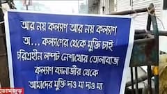 Kalyan Banerjee: এবার হাওড়ার ডোমজুড়ে কল্যাণ বন্দ্যোপাধ্যায়ের বিরুদ্ধে একাধিক ফ্লেক্স | Bangla News