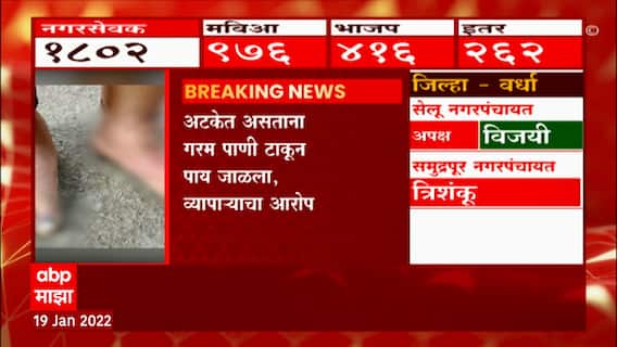 Akola: चोरीचं सोनं खरेदी प्रकरणात अटक झालेल्या व्यापाऱ्याचे पोलिसांवर गंभीर आरोप ABP Majha