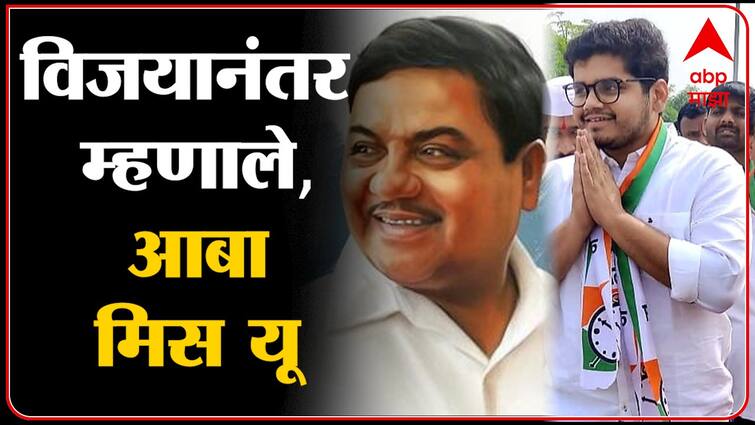 Kavathe mahankal nagar panchayat result 2022 Maharashtras sangli rohit patil son of r r patil ncp said aaba we will miss you Kavathe mahankal result : निवडणुकीपूर्वी म्हणाले, माझा बाप नक्की आठवेल, आता रोहित पाटील म्हणतात, आबा मिस यू!