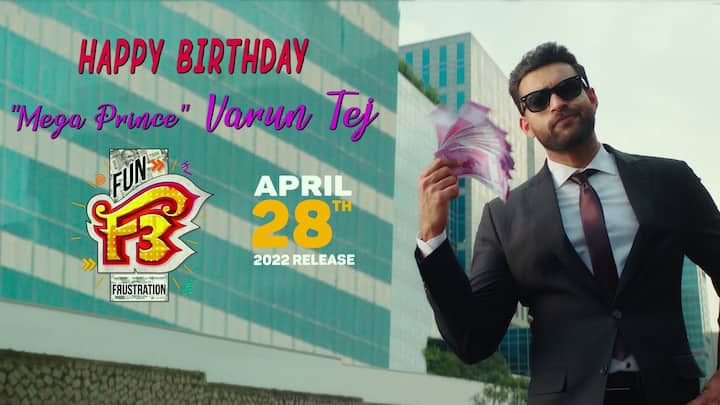 Varun Tej Birthday Special F3 Movie Glimpse Varun Tej Birthday: 2000 వేల నోట్ల కట్టతో మెగాహీరో హడావిడి.. 
