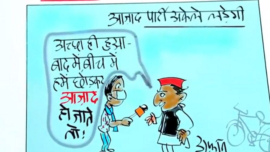Cartoonist Irfan's Class | Cartoon On Chandrashekhar Azad, Akhilesh Yadav |  19 Jan 2022