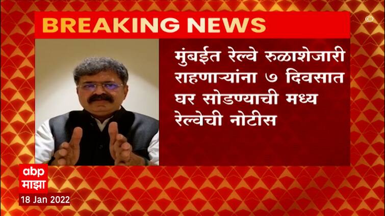 Jitendra Awhad: मध्य रेल्वेच्या नोटीशीवर जितेंद्र आव्हाडांचा विरोध ABP Majha
