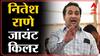 Vaibhavwadi Nagar Panchayat Election : वैभववाडीत Nitesh Rane यांनी गड राखला; विजयाकडे घोडदौड