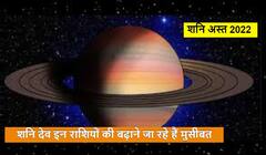 Shani Dev : शनि देव इन राशियों की बढ़ाने जा रहे हैं मुसीबत 22 फरवरी तक रहना होगा सावधान