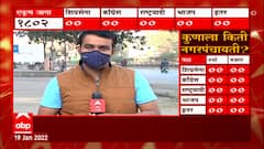 Nagar Panchayat Elections 2022 : मराठवाड्यात कोण सत्ता राखणार? ABP Majha