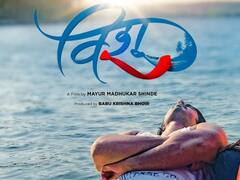 Vishu : ‘विशू’ उलगडणार प्रेमाची अनोखी कहाणी; पोस्टर पाहून प्रेक्षक उत्सुक