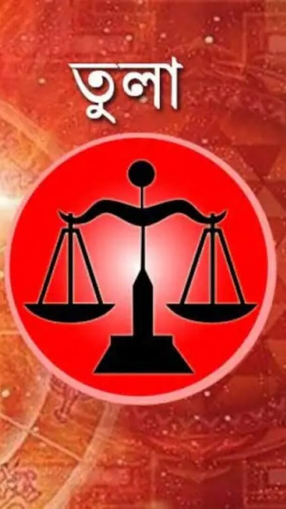 আজকের দিনটি কেমন যেতে পারে?