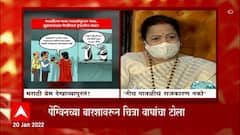 Kishori Pednekar: महापौर किशोरी पेडणेकरांचं चित्रा वाघ यांना प्रत्युत्तर ABP Majha