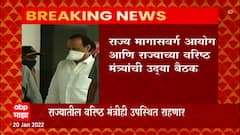Maharashtra OBC Reservation: राज्य मागासवर्ग आयोग आणि राज्याच्या वरिष्ठ मंत्र्यांची उद्या बैठक